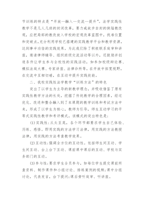 浅谈法学专业本科毕业论文.docx