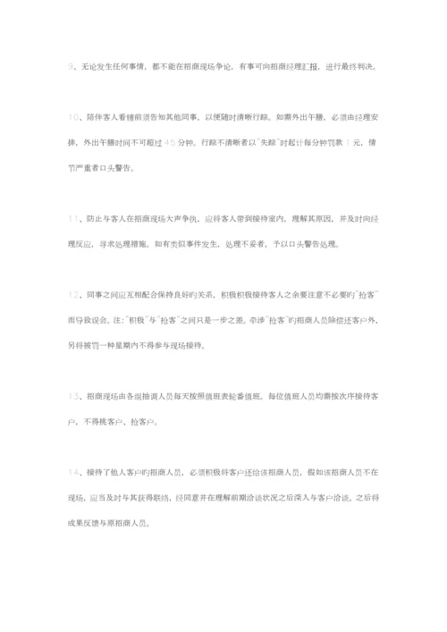 购物中心招商管理制度及行为准则.docx