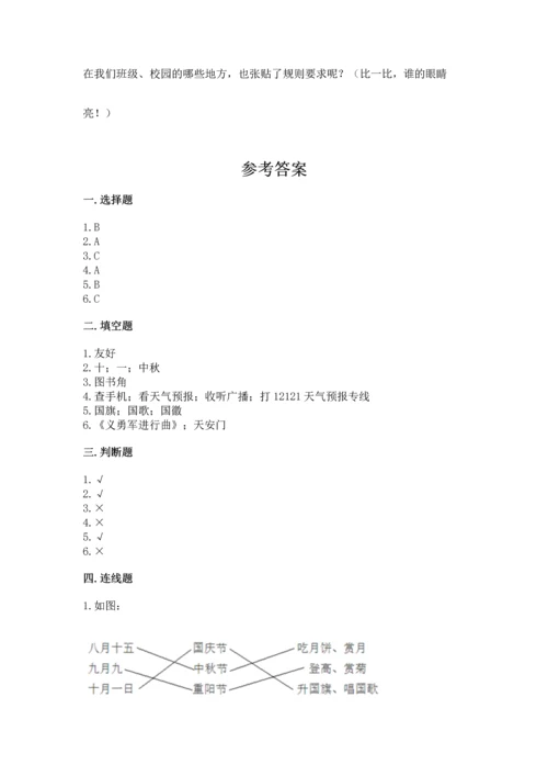 最新部编版二年级上册道德与法治期中测试卷（全国通用）.docx