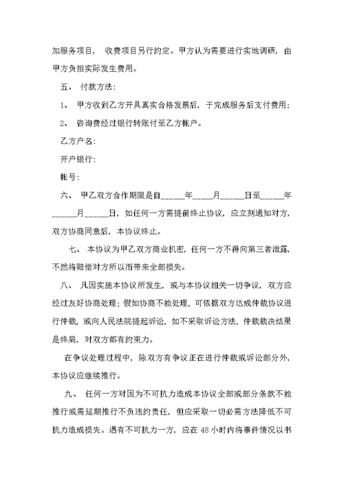 财务咨询服务协议书模板