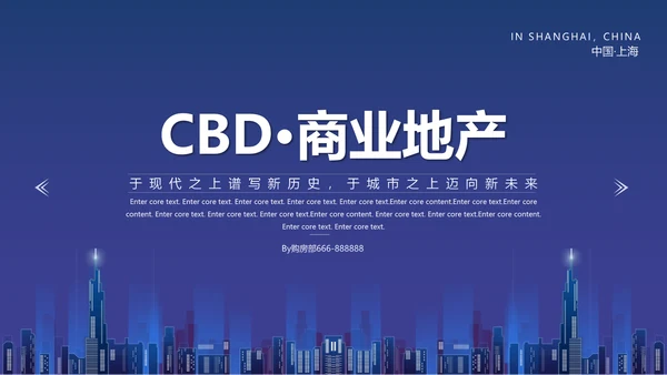 城市中心CBD商业地产通用PPT模板