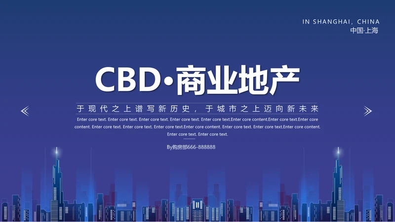 城市中心CBD商业地产通用PPT模板