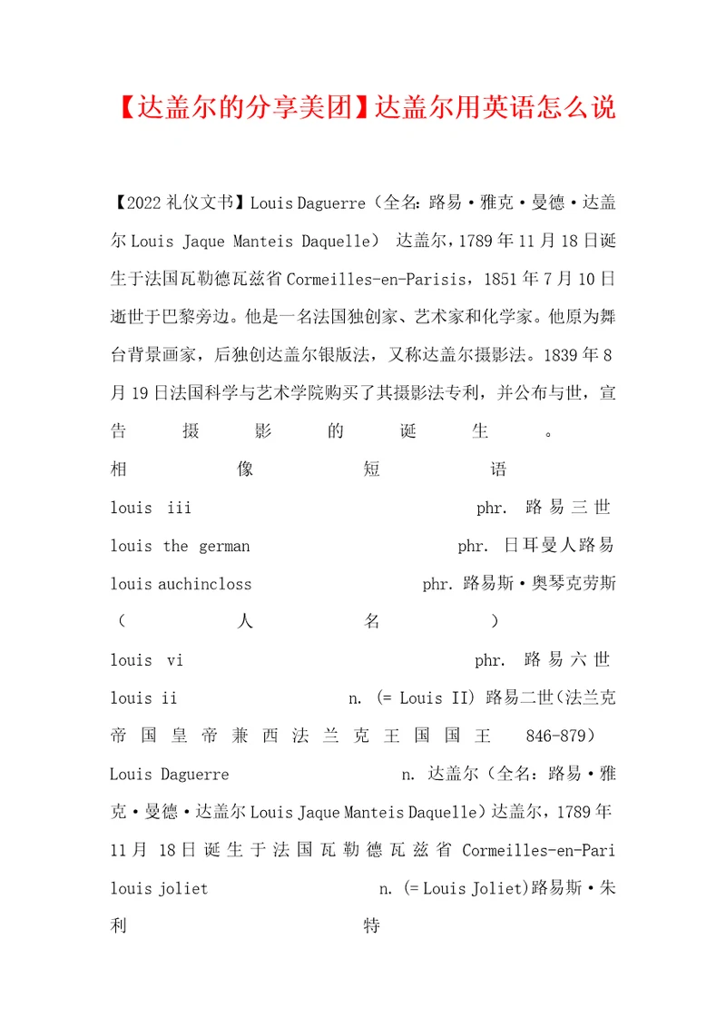 达盖尔的分享美团达盖尔用英语怎么说