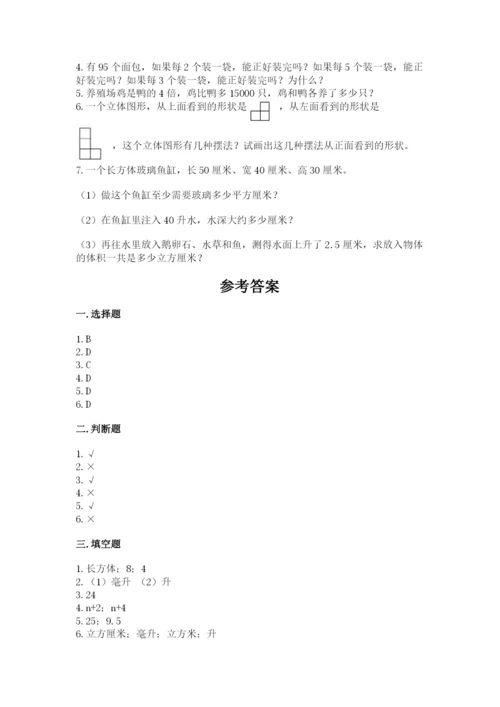 人教版五年级下册数学期中测试卷及答案参考.docx
