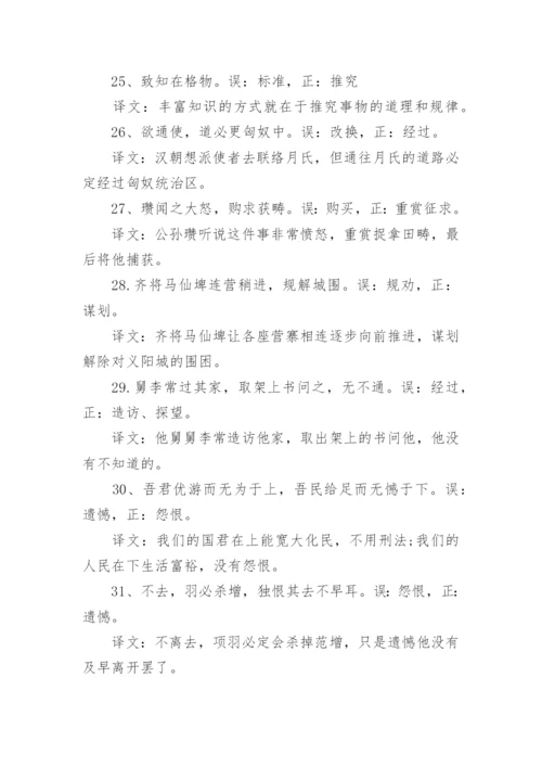 高中语文文言文易错实词汇总.docx