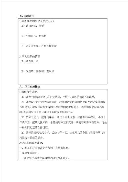 幼儿园大班项目化学习教学活动设计方案各种各样的桥