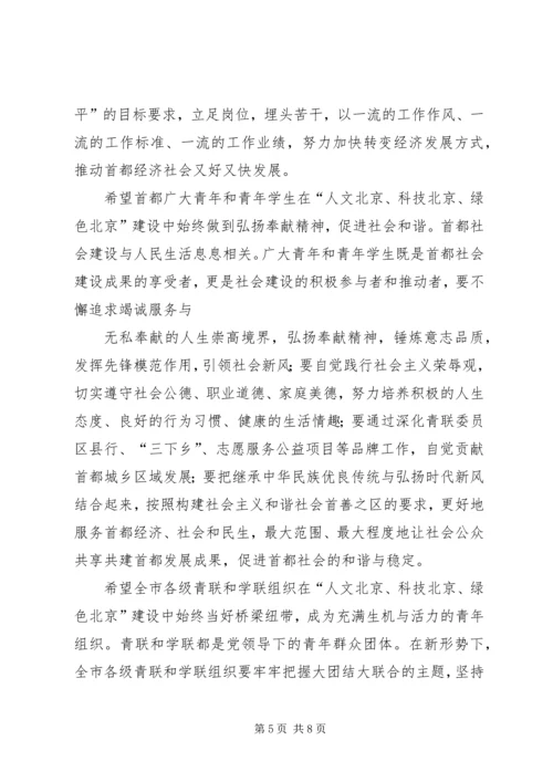 在XX省青年联合会第十届委员会第一次全体会议.docx