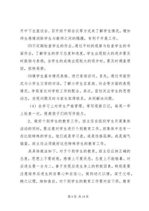 班主任班务工作计划4篇.docx