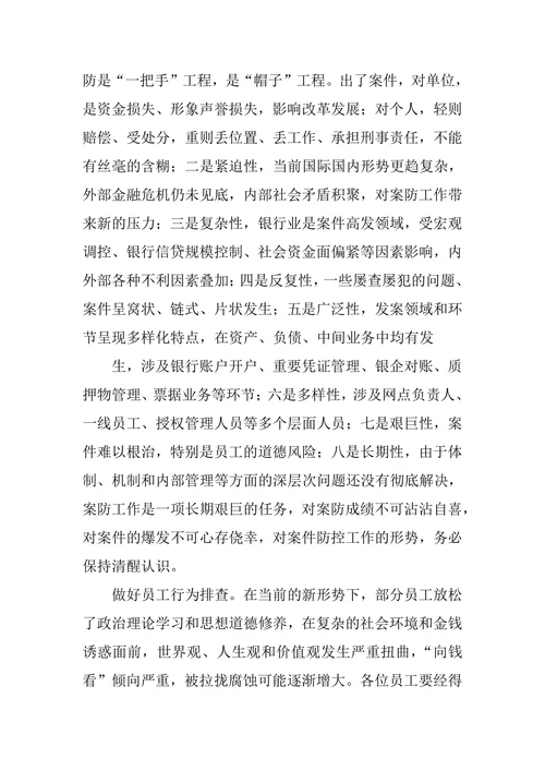 案防分析会议材料