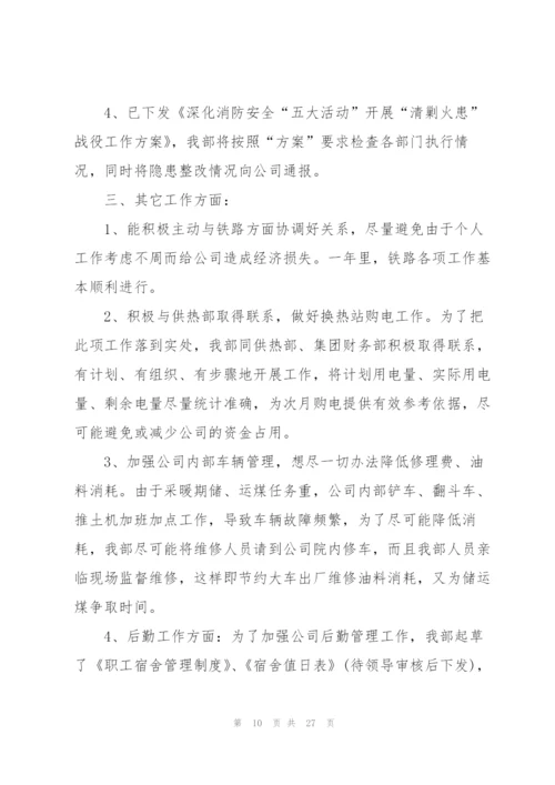 综合管理工作总结5篇.docx