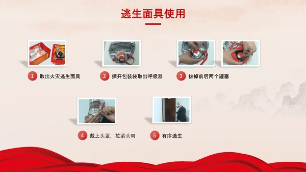 红色消防安全企业员工防火培训PPT