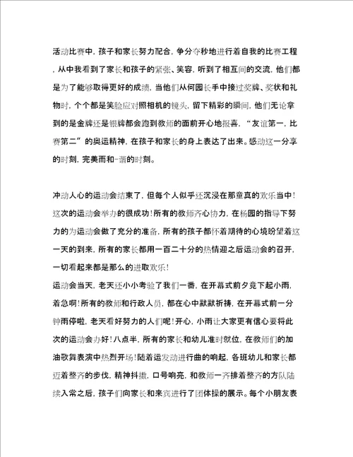 亲子运动会总结优选2合集