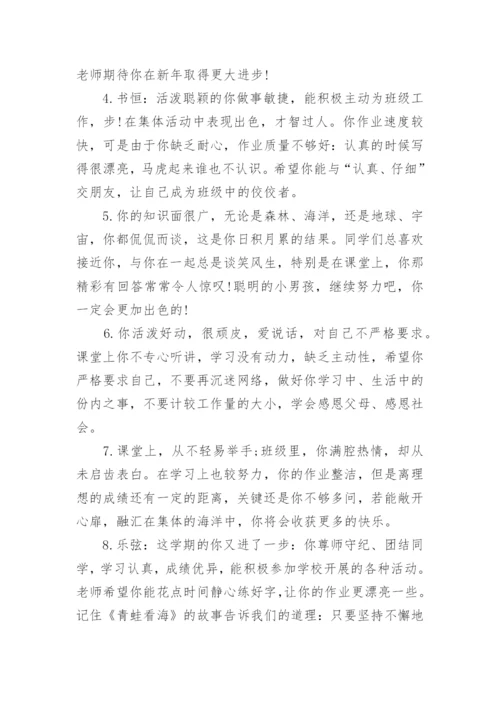 初一综合素质评价评语.docx