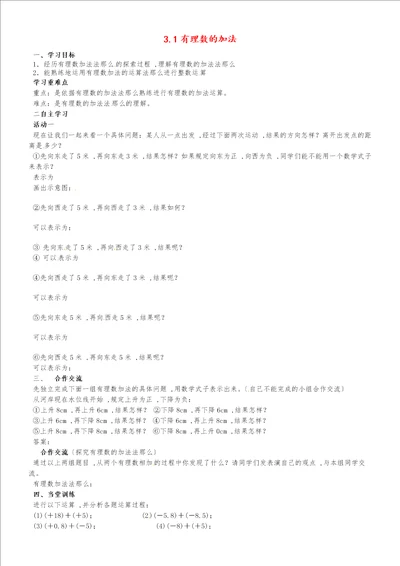 七年级数学上册第三章有理数的运算3.1有理数的加法与减法1学案2新版青岛版2