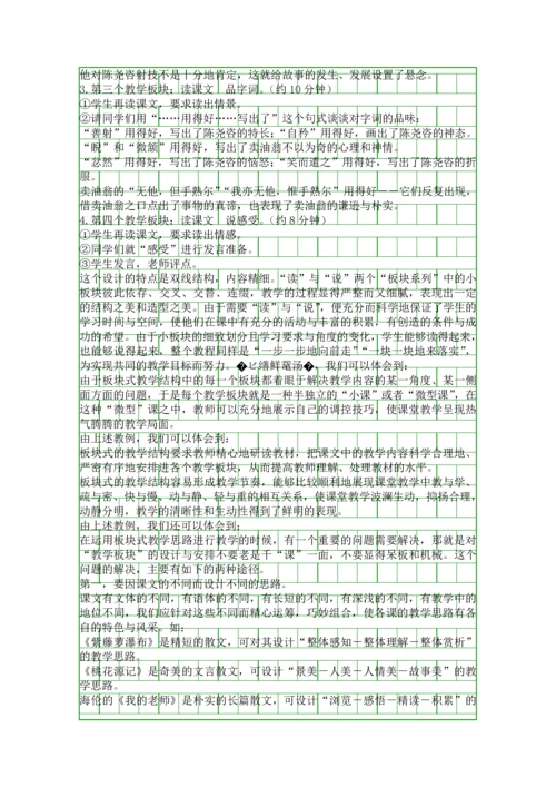 余映潮教学设计板块式思路.docx
