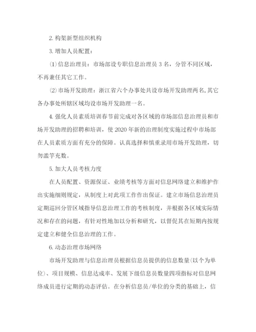 精编之市场部年度工作计划范文.docx