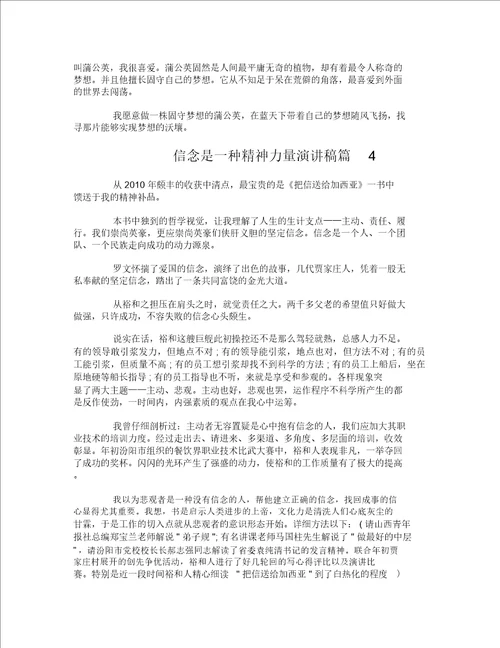 青春演讲稿：信念是种精神力量