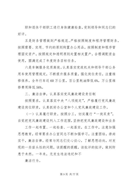 党办主任述职述廉报告.docx