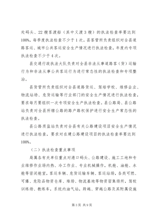 交通运输局普法的工作计划范文.docx