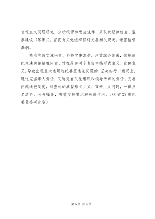 形式主义官僚主义突出问题的调研报告 (2).docx