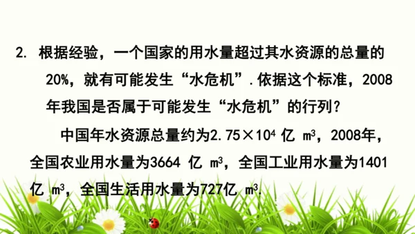 人教版数学七下 10.3 课题学习 从数据谈节水 课件