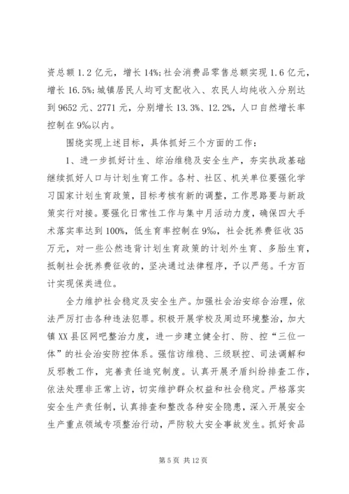 凝心聚力促发展加快步伐保增长在全镇经济工作会议上的讲话 (3).docx