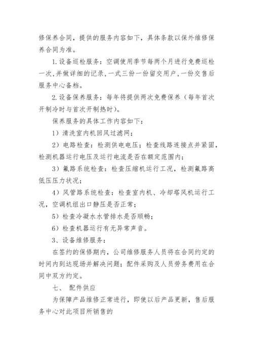 售后服务方案_12.docx