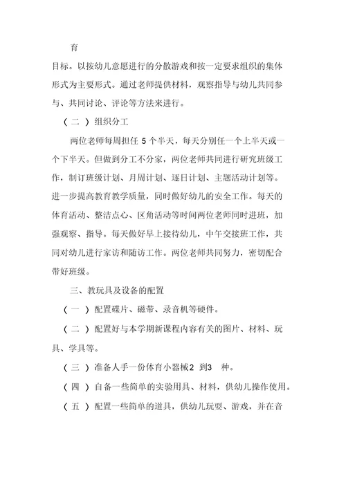 幼儿小班第二学期计划
