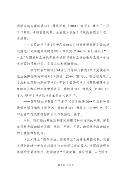 健全城乡社会救助汇报.docx