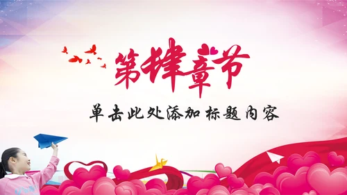 关爱儿童留守儿童爱心公益慈善PPT模板