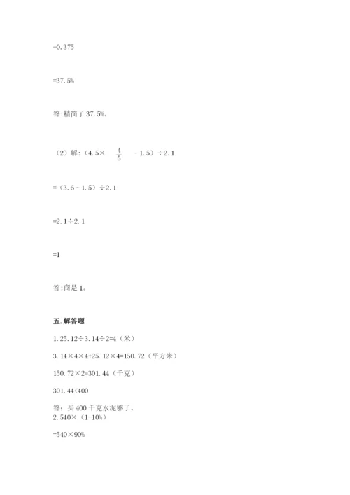 北京版六年级下册数学期中测试卷（易错题）.docx