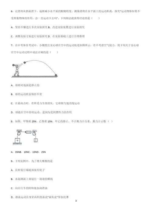 (带答案)人教版初中物理第八章运动和力必练题总结.docx