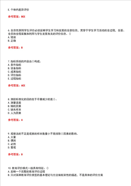 东北师范大学22春“教育管理教育评价学平时作业一答案参考试卷号：3