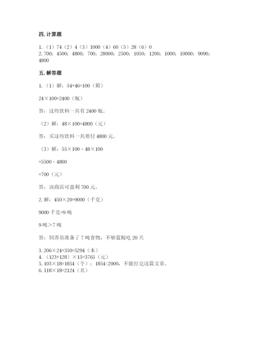 冀教版四年级下册数学第三单元 三位数乘以两位数 测试卷（考点提分）.docx