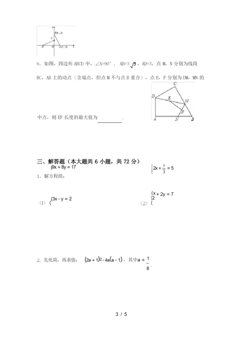 北师大版八年级下册数学期末试卷及答案【汇总】.docx