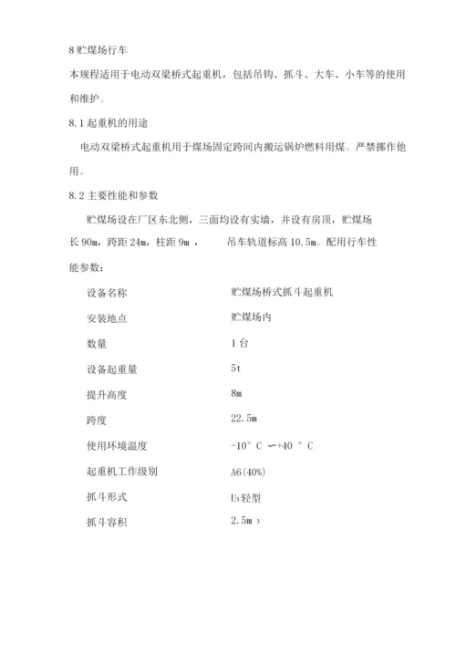 输煤系统操作规程.docx