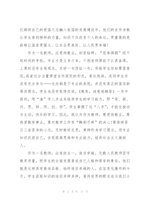 师德师风个人学习心得体会.docx