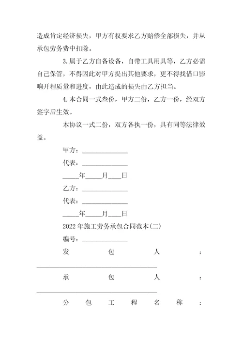 2022年施工劳务承包合同范本