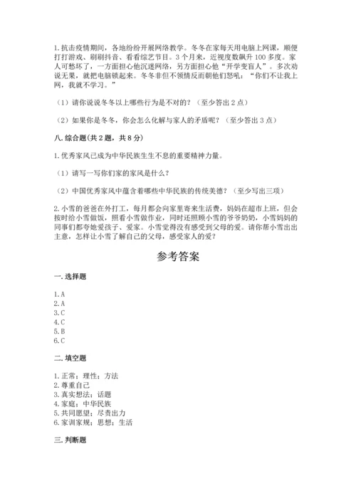 道德与法治五年级下册第1单元我们是一家人测试卷含完整答案（名师系列）.docx