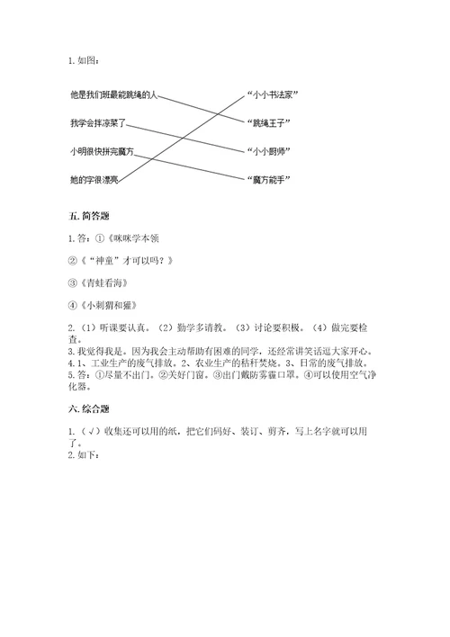 部编版二年级下册道德与法治期末考试试卷精品附答案