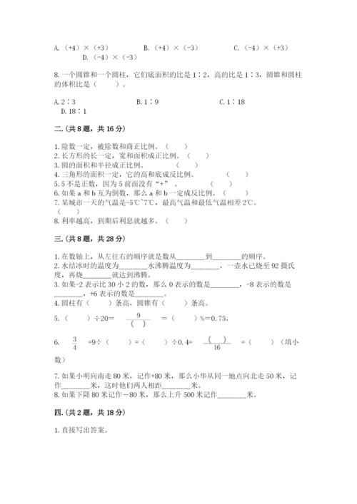 小学六年级数学期末自测题【夺冠系列】.docx