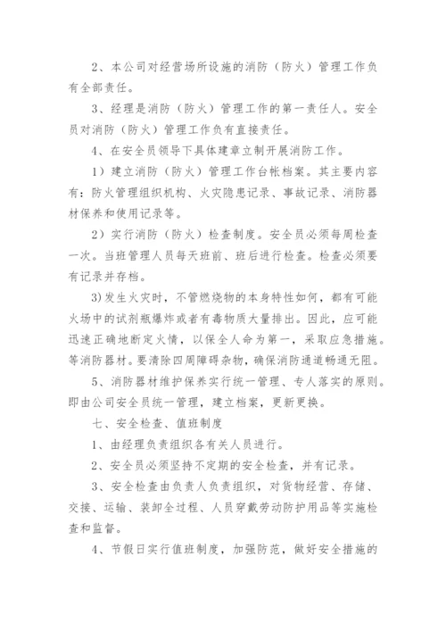 企业化学品管理制度.docx