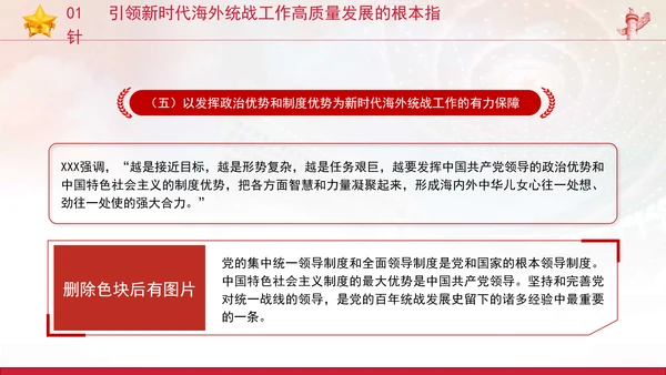 党的创新理论党课构建大统战工作格局推动新时代海外统战工作高质量发展PPT课件