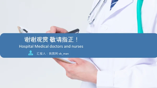 清新医生医疗护士工作总结汇报PPT模板