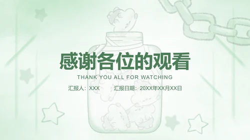 绿色卡通风创新创业计划书
