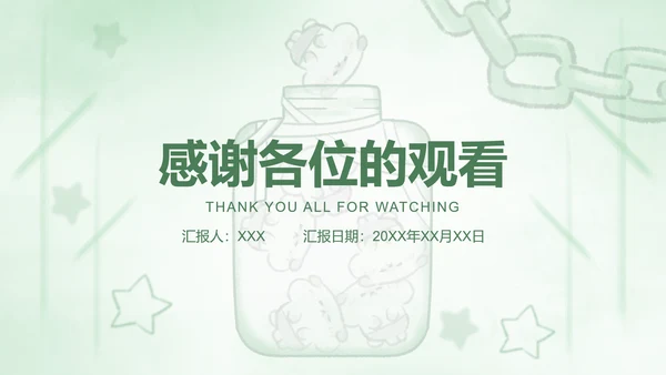 绿色卡通风创新创业计划书
