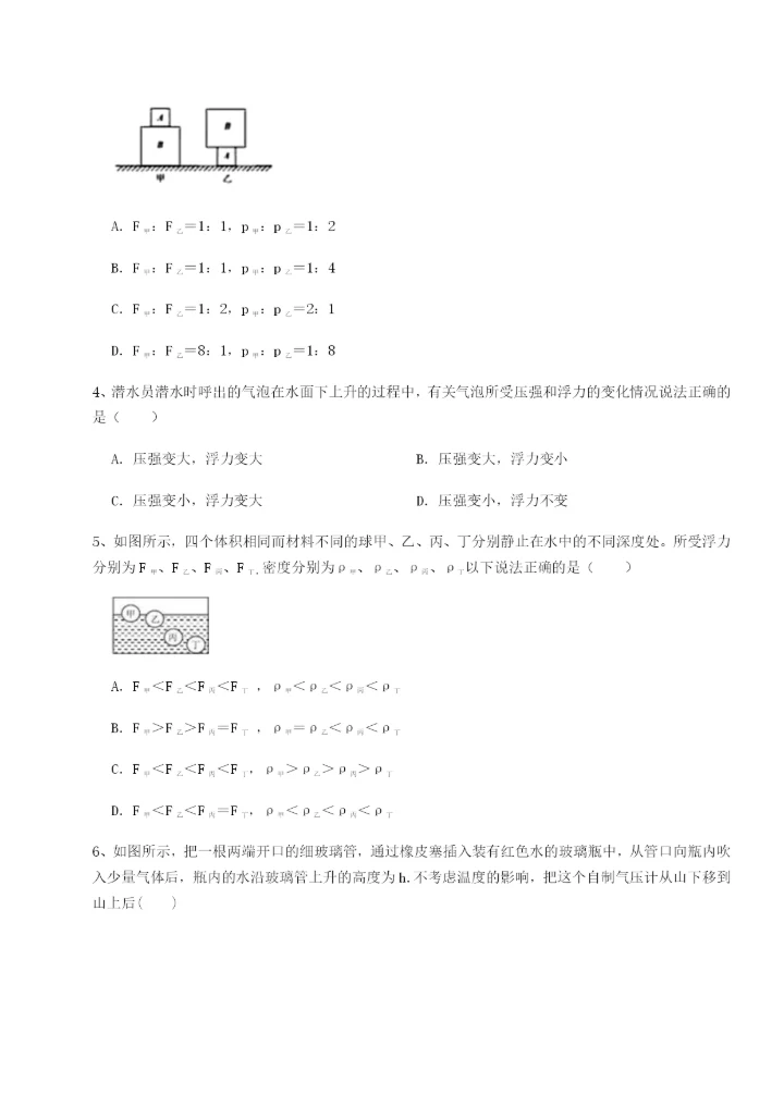 滚动提升练习陕西延安市实验中学物理八年级下册期末考试章节测试试题（含答案解析）.docx