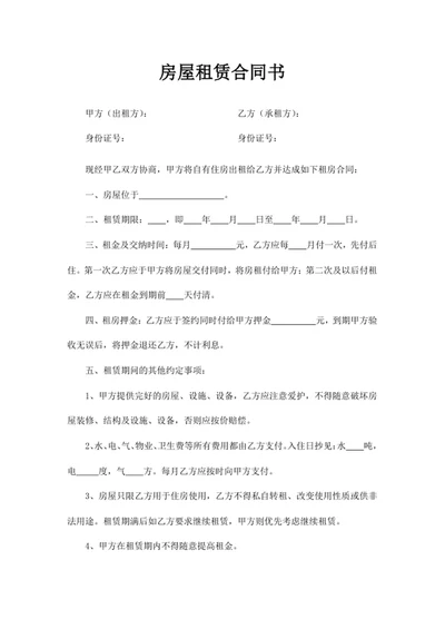 房屋租赁合同书