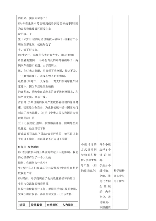 统编版 道德与法治 三年级下册全册 备课教案