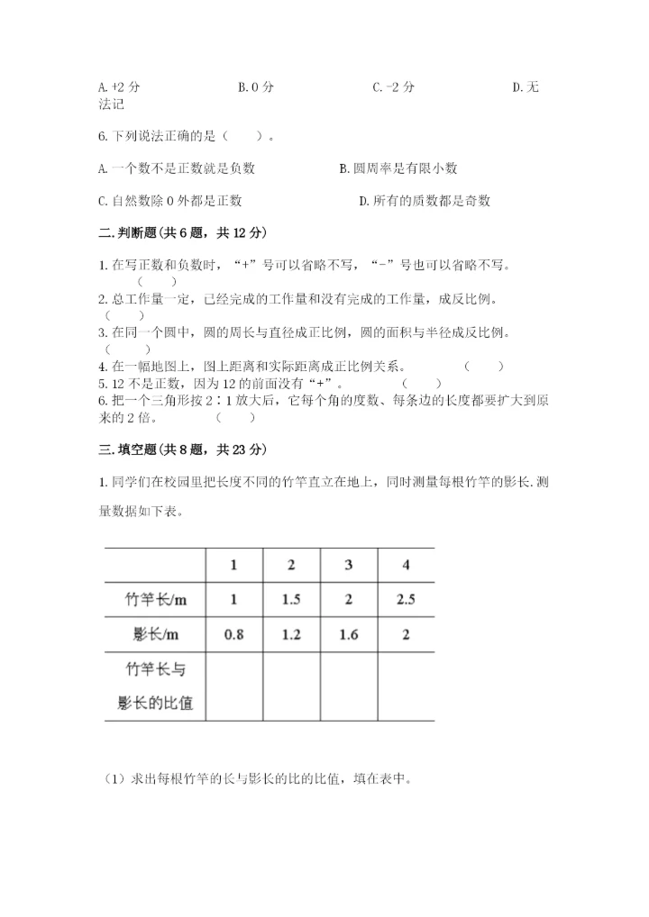 常州市小升初数学测试卷1套.docx